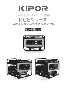 説明書 キポー KGE5.5E 発電機