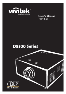 说明书 丽讯D8300投影仪