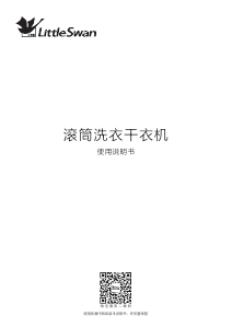 说明书 小天鹅 TD100V23WDY 洗干一体机