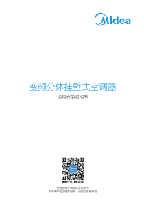 说明书 美的 KFR-35GW/N8ZHB1 空调