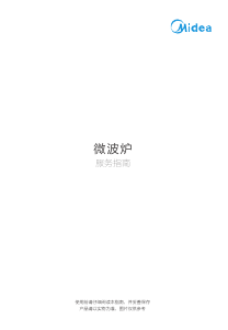 说明书 美的 AG720KN1-PWF 微波炉