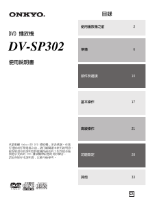 说明书 安桥 DV-SP302 DVD 播放器