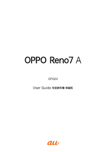 説明書 オッポ OPG04 Reno7 A (au) 携帯電話