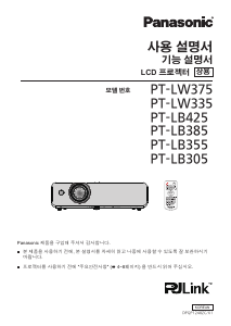 사용 설명서 파나소닉 PT-LW375 프로젝터