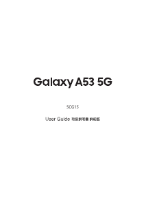 説明書 サムスン SCG15 Galaxy A53 5G (au) 携帯電話