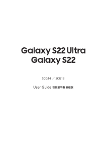 説明書 サムスン SCG13 Galaxy S22 (au) 携帯電話