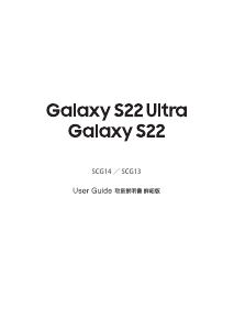 説明書 サムスン SCG14 Galaxy S22 (au) Ultra 携帯電話