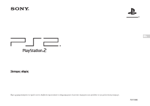 Εγχειρίδιο Sony SCPH-90004 PlayStation 2