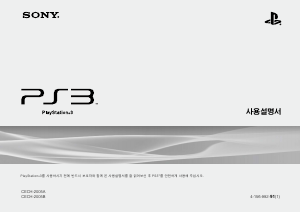 사용 설명서 소니 CECH-2005B PlayStation 3