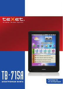 Руководство Texet TB-715A Электронная книга