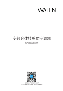 说明书 华凌 KFR-26GW/N8HA3 空调