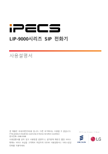 사용 설명서 iPECS LIP-9000 IP 전화기