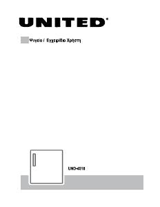 Εγχειρίδιο United UND4518 Ψυγείο