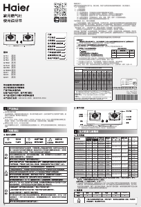 说明书 海尔 JZY-QG31(20Y) 炉灶