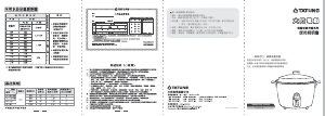 说明书 大同TAC-16K电饭锅