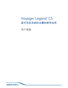 说明书 缤特力 Voyager Legend CS 耳机