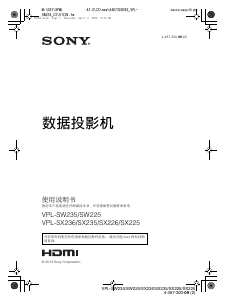说明书 索尼VPL-SX236投影仪