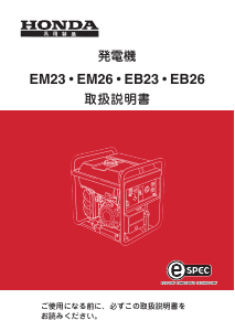 説明書 本田 EB26 発電機