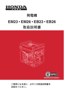 説明書 本田 EM23 発電機