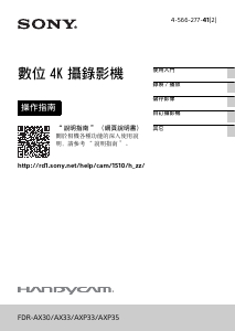 说明书 索尼FDR-AX30便携式摄像机