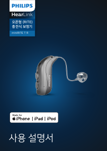 사용 설명서 필립스 HER9012 HearLink 보청기