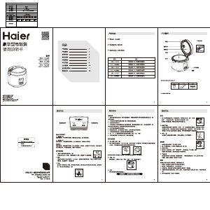 说明书 海尔 HRC-YJ5036 电饭锅