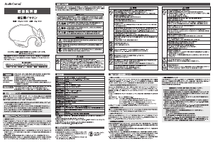 説明書 AudioComm HP-BC100N ヘッドフォン