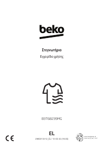 Εγχειρίδιο BEKO B3T68239MG Στεγνωτήριο