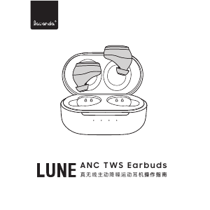 说明书 市乐万德 LUNE 耳機