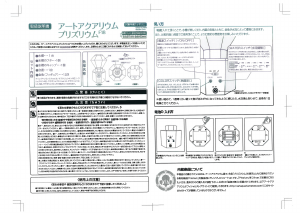 説明書 セガ アートアクアリウム プリズリウム F18