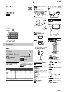 说明书 索尼 Bravia XRM-55A95K OLED电视