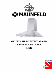 Руководство Maunfeld Line T 50 Кухонная вытяжка