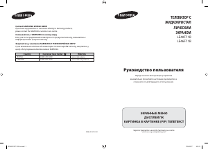 Посібник Samsung LE46F71B Рідкокристалічний телевізор