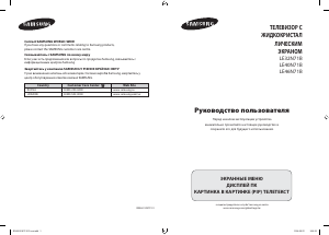 Посібник Samsung LE46N71B Рідкокристалічний телевізор