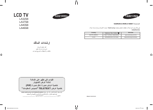 كتيب سامسونج LE46S81B تليفزيون LCD