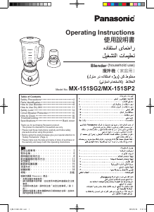 Manual Panasonic MX-151SG2 Blender