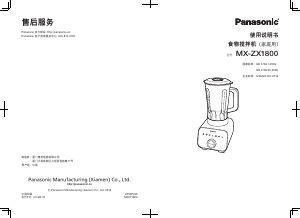 说明书 松下MX-ZX1800搅拌机