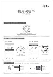 说明书 美的 GDE24MB 风扇