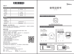 说明书 美的 AMS150E-PB 风扇