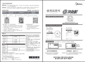 说明书 美的 GAF20CA 风扇