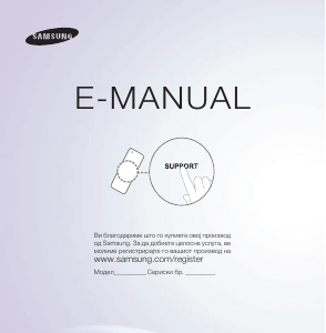 Прирачник Samsung UE75ES9000S ЛЕД телевизор