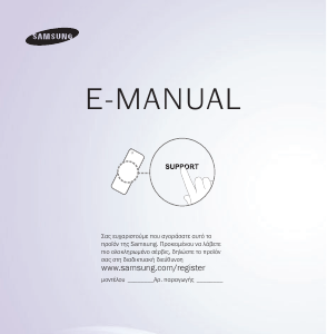 Εγχειρίδιο Samsung UE75ES9000S Τηλεόραση LED
