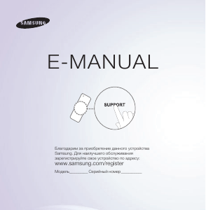 Руководство Samsung UE75ES9007U LED телевизор