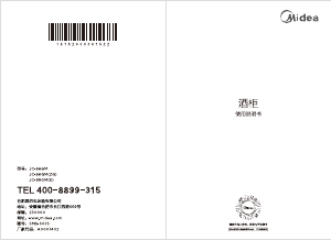 说明书 美的 JC-98GM(E) 冷冻箱