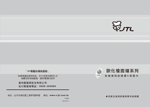 说明书 JTL JT-GC209AL 炉灶