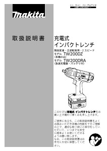 説明書 マキタ TW200DZ インパクトレンチ