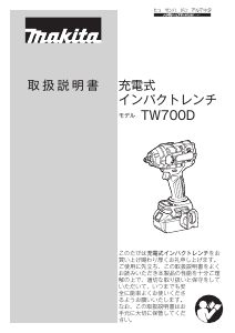 説明書 マキタ TW700DZ インパクトレンチ