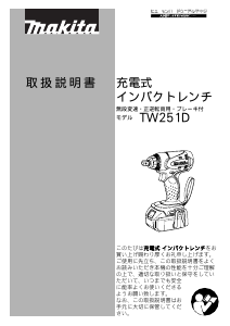 説明書 マキタ TW251DZ インパクトレンチ