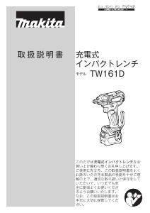 説明書 マキタ TW161DZ インパクトレンチ