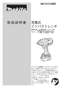 説明書 マキタ TW1001DZ インパクトレンチ